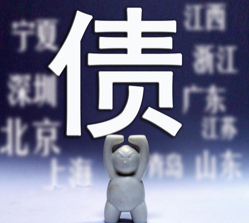 债务纠纷
